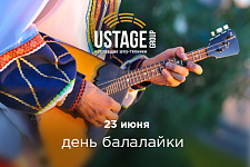 23 июня - День Балалайки